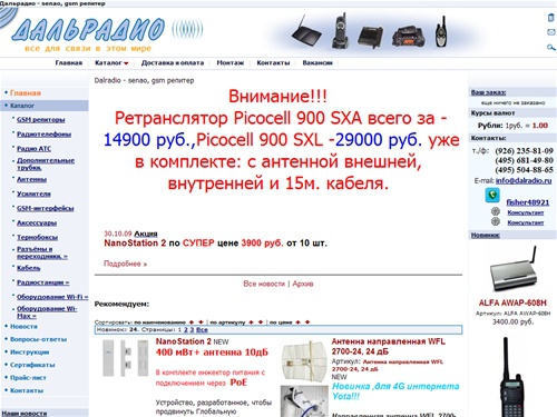 Dalradio - senao, gsm репитер