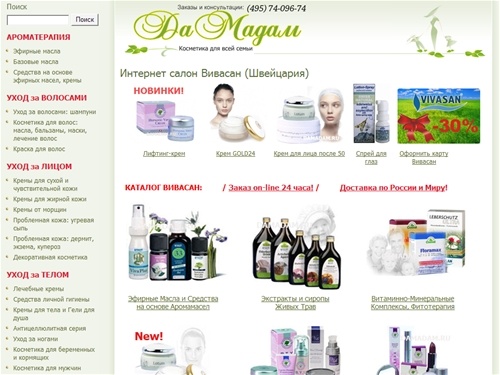 Магазин - салон натуральной продукции Вивасан : косметика для волос, кремы для лица, эфирные масла, фитопрепараты и натуральные витамины