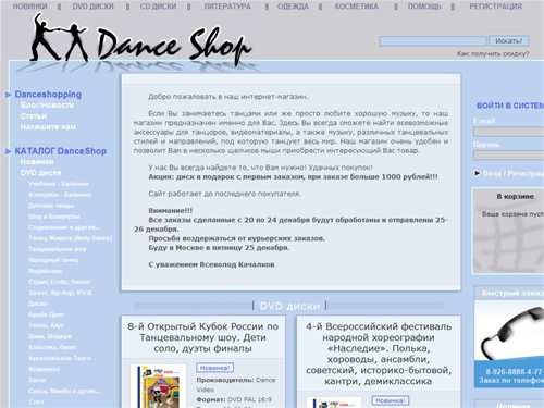 DanceShop.ru - Танцевальный интернет-магазин (Все для танцоров: CD, DVD, Литература)