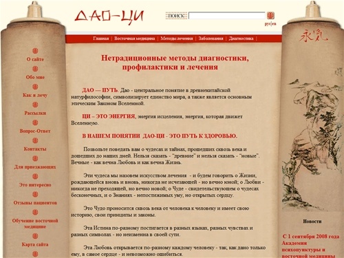 ДАО-ЦИ :: Медицинский центр Дао-Ци. Лечение алкоголизма, табакокурения, никотиновой зависимости, обзор продуктов выводящих никотин.