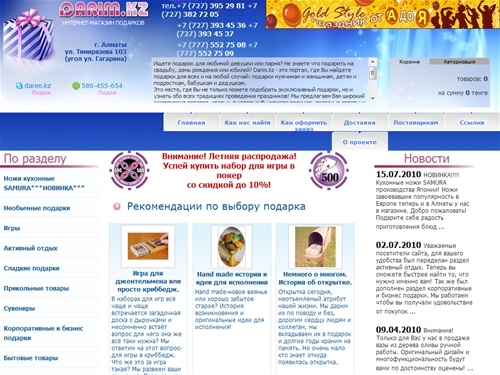 Интернет-магазин подарков Дарим.кз (Darim.kz) - подарки девушке, парню, подарки женщине, мужчине, детям, маме, свадьба, день рождения, Алматы, Казахстан