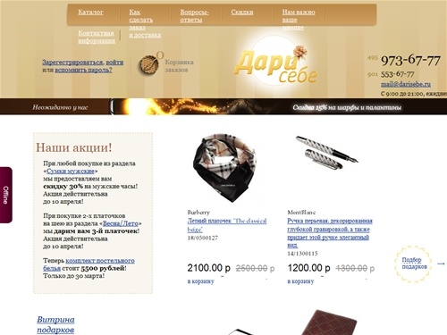 Магазин «Дари себе»