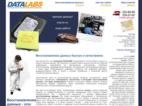 Восстановление данных. Закажите быстрое восстановление данных с любых носителей. Бесплатные консультации о восстановлении данных с флешки, жесткого диска. Восстановление данных после форматирования недорого и оперативно. Специалисты ДатаЛабс используют со