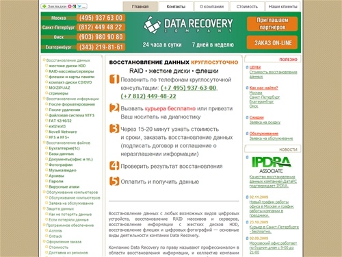 Восстановление данных RAID массивов и жестких дисков HDD