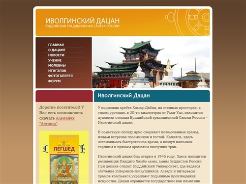 Иволгинский ДАЦАН - Буддийская Традиционная Сангха России - Буддизм, Будда, Дацан, Улан-Удэ, Бурятия