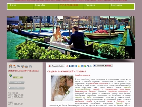 Главная - Свадьба в Праге, свадьба на Кубе, в Греции, символическая свадьба в Италии и сказочной Венеции. Свадебное путешествие, организация свадьбы за границей, свадебные туры. Регистрация брака за границей, свадебная церемония за границей, свадьба на Шр