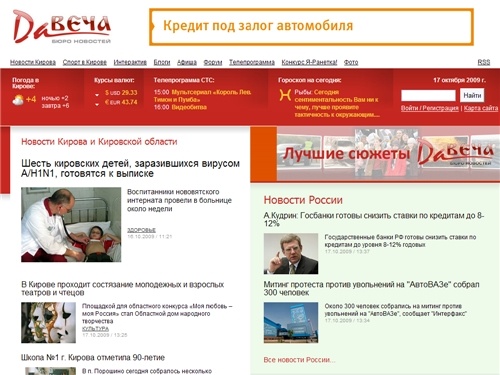 Давеча - новости Кировской области, города Кирова и Приволжья - Главная