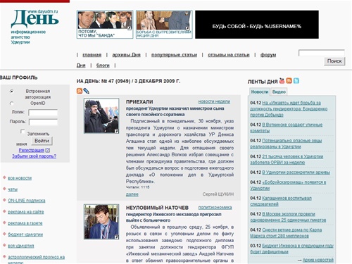 ИА «День». Вся правда об Удмуртии.