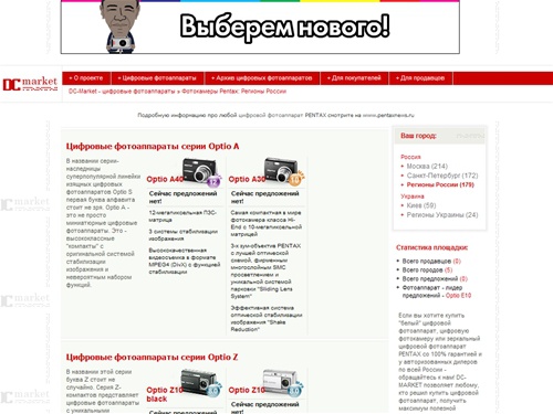 Цифровой фотоаппарат: где купить? DC-Market: цены на цифровые фотоаппараты Регионы России: 0 продавцов, 5 городов
