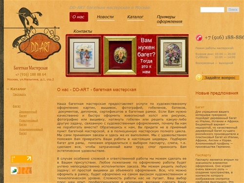 
Багетная мастерская Москва | Багет для картин, фотографий | Срочное изготовление рамок