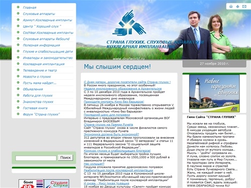 Сайт Страна глухих Знакомства и Форум глухих Слуховые аппараты и кохлеарная имплантация. Инвалиды по слуху. продажа слуховых аппаратов глухие и Слабослышащие. Где купить слуховой аппарат