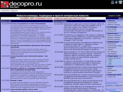 DECOPRO.RU - Новости команды, подводные и просто интересные новости.