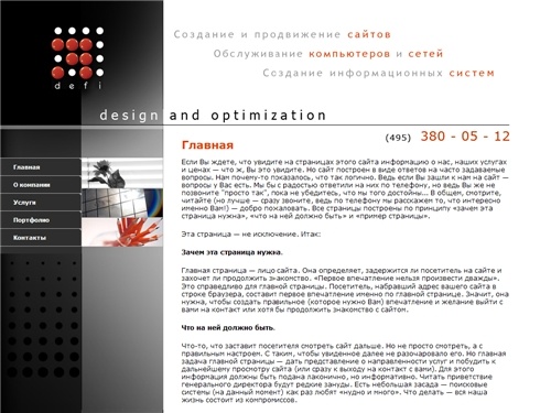 Создание и продвижение сайтов, проектирование и обслуживание сетей
