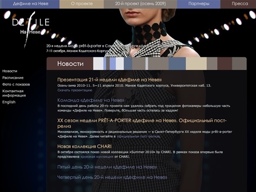 Дефиле на Неве. 20-я неделя моды prêt-à-porter в Санкт-Петербурге