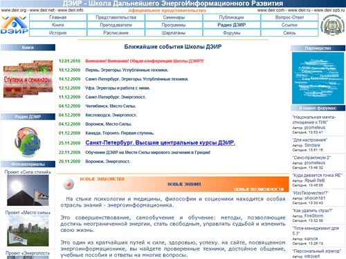 Школа ДЭИР - Главная