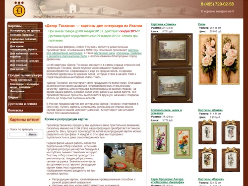 «Декор Тоскана» — итальянские картины для интерьера, репродукции картин известных художников.