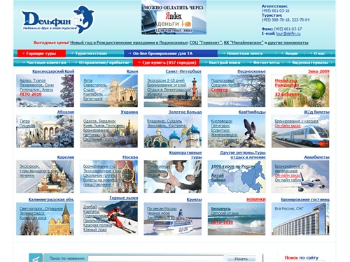 Сочи, Адлер, Анапа, Геленджик, Крым, Ялта, отдых и лечение у моря, туры по России