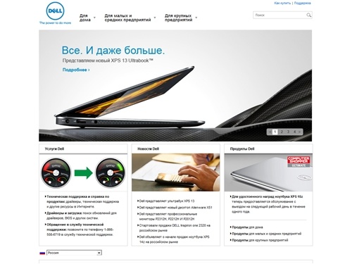 Компьютеры, портативные компьютеры, принтеры, серверы и другое оборудование… | Dell Россия