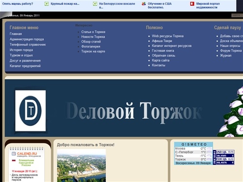 Деловой Торжок. Информационный сайт города Торжка. Все о Торжке.