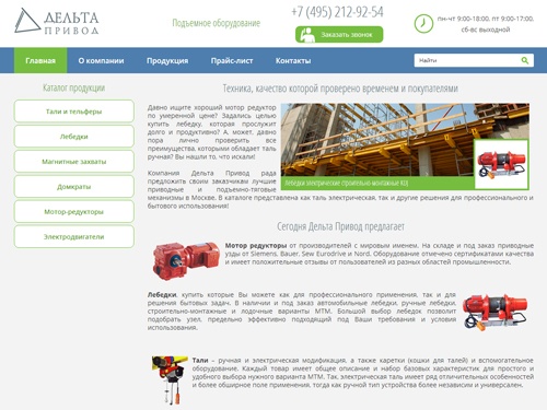 Выгодно купить лебедку. Лучшие мотор редукторы, ручные и электротали в Москве!