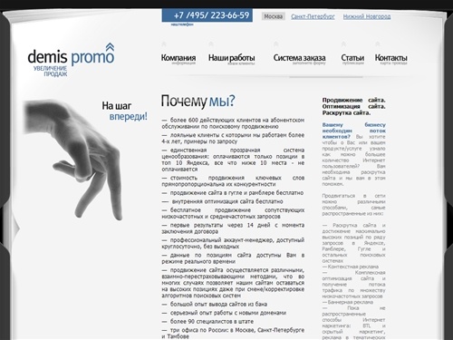РАСКРУТКА сайтов с ГАРАНТИЕЙ результата, поисковое продвижение сайтов и интернет реклама от Demis Group