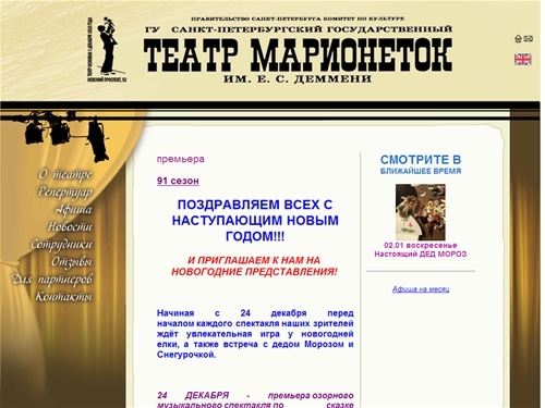 Театр Марионеток имени Деммени