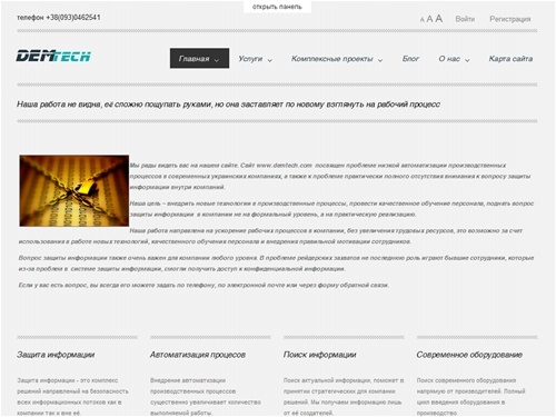 АВТОМАТИЗАЦИЯ, ЗАЩИТА, ПОИСК