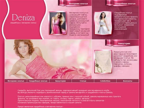 Вечерние платья и свадебные платья от салона Deniza - Главная