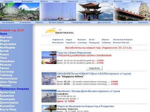 Индия (Гоа), Индонезия (БАЛИ), Сингапур, Малайзия,  Вьетнам, Япония, Шри-Ланка | Туроператор ДЕО