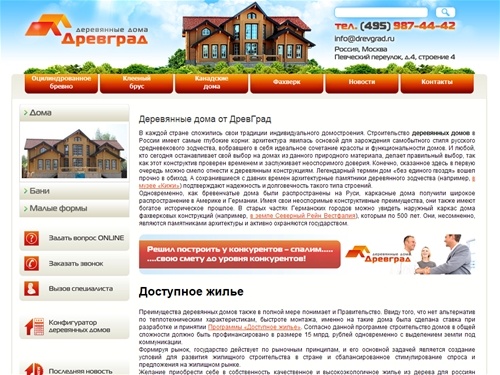 ДревГрад - Деревянные дома