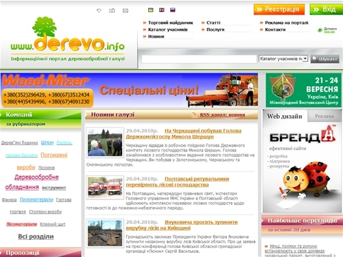 DEREVO.info - інформаційний портал деревообробної галузі