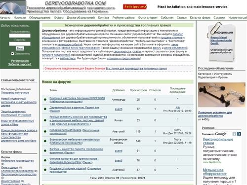 Деревообработка