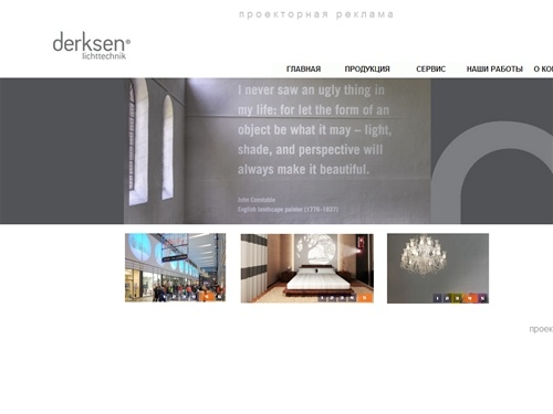 рекламные проекторы Derksen, проекторная реклама
