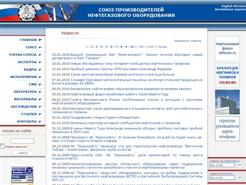 Союз производителей нефтегазового оборудования :: Derrick.ru