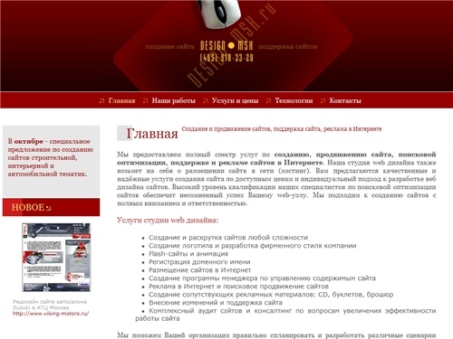 Дизайн-МСК: web дизайн, создание и раскрутка сайта, поддержка сайтов, аудит сайта, поисковое продвижение сайта в Москве