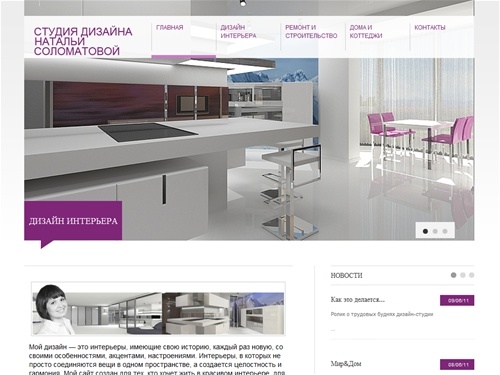 Студия дизайна интерьера Натальи Соломатовой