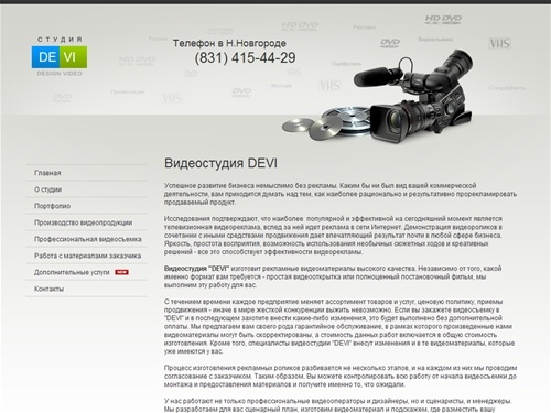 Видеостудия DEVI, видеосъемка, видеореклама в Нижнем Новгороде  - Студия DEVI
