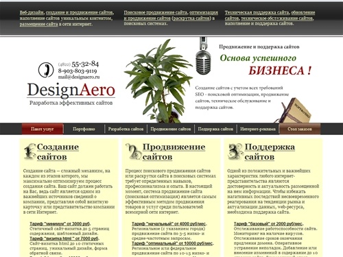 Поисковое продвижение сайта, раскрутка и продвижение сайта в поисковых системах, техническое обслуживание, поддержка сайта, система продвижения сайта в Яндекс, Google и Рамблер, оптимизация и продвижение сайта, заказать продвижение сайта, заказать раскрут