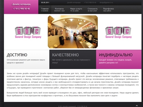 Дизайн интерьера, г. Санк-Петербург.