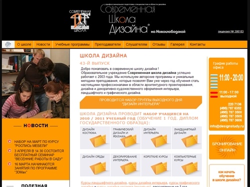 Современная школа дизайна. Школа дизайна на Новослободской (Москва)