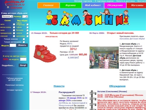 DetObuv.ru Магазин детской обуви.