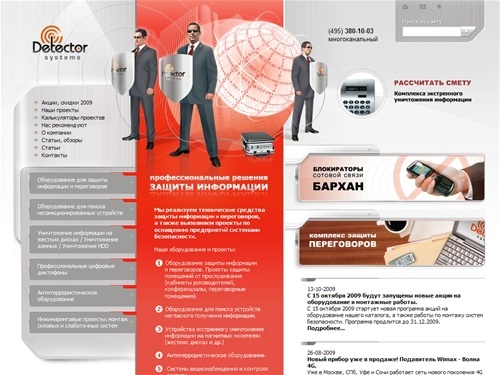 Детектор Системс: средства защиты информации и комплексные системы безопасности.