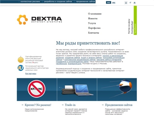 DEXTRA: продвижение, создание и разработка сайта Челябинск, Екатеринбург