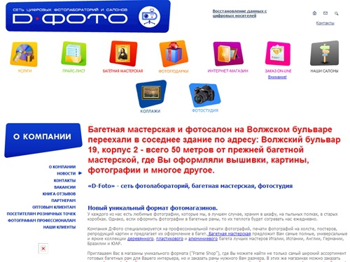 D-Foto | багетная мастерская, сеть фотолабораторий, фотосувениры, фотостудия, зеркала, багет, оформление вышивки