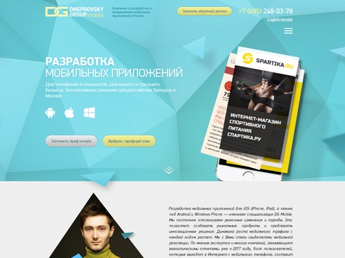 Разработка мобильных приложений для iOS, Android, Windows Phone, создание мобильного приложения на заказ в Москве - компания DG Mobile