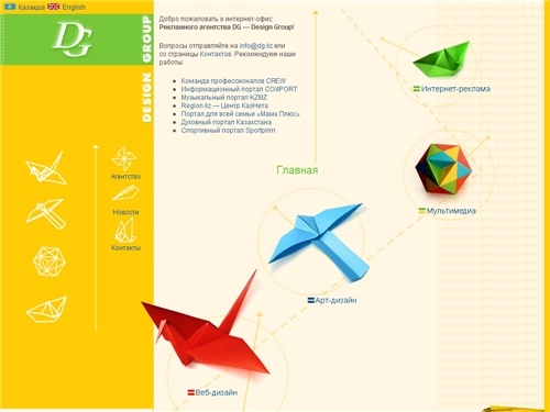 Главная :: Рекламное агентство DG :: Веб-дизайн в Алматы, интернет-реклама, Полиграфия, Казахстан.