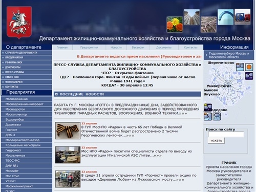 Главная | Департамент ЖКХ и Б г.Москвы