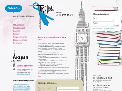 Бюро переводов Диалект Сити: профессиональные письменные и устные переводы на английский, французский, немецкий и другие языки, г Москва