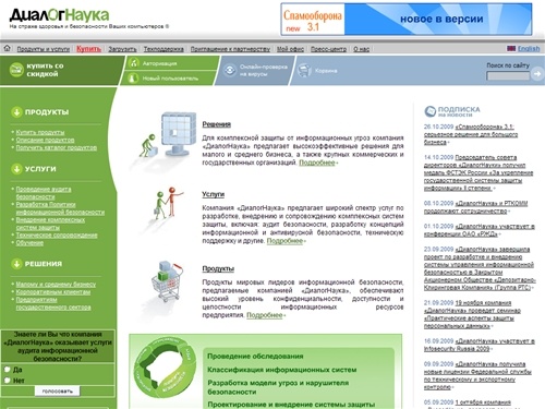 Dr.Web, Sophos, Forefront и др. антивирусы, антиспам, персональные и офисные сетевые экраны (firewall), программы шифрования файлов, каталогов, дисков. / ЗАО 