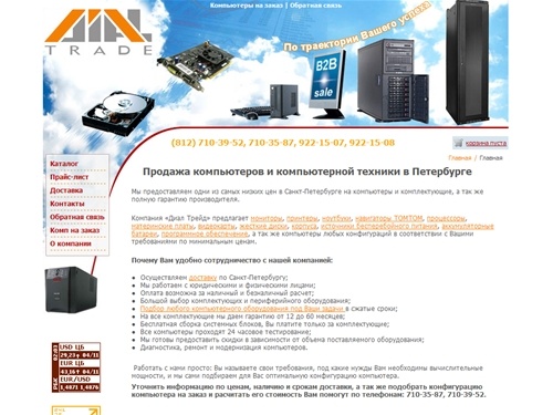 Компьютерное оборудование и комплектующие на заказ, компьютеры оптом и в розницу, продажа компьютеров, купить компьютер, цены, магазин компьютеров, собрать компьютер - DialTrade Company